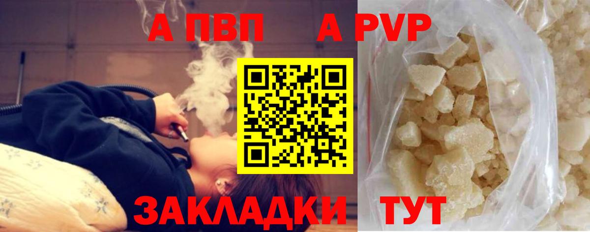 A PVP Crystall  Вход с VPN  Alfa_PVP Crystall  Трёхгорный 