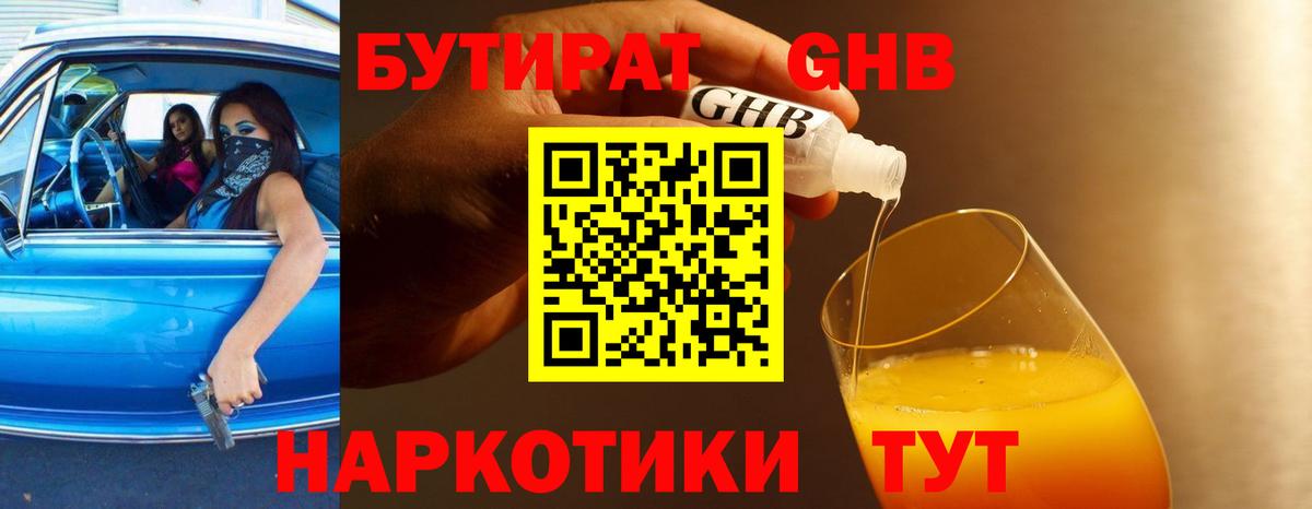 БУТИРАТ бутик Трёхгорный