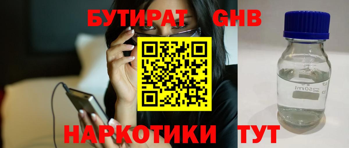 БУТИРАТ 99%  Вход с VPN  Бутират  Трёхгорный 