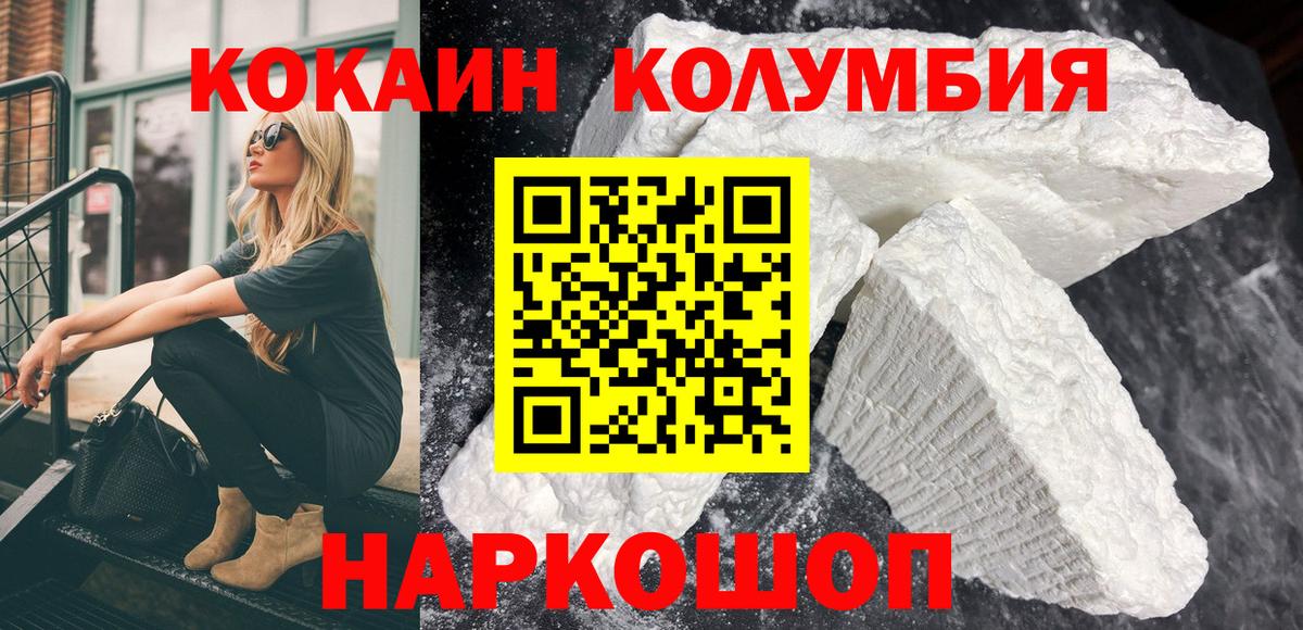 Cocaine Колумбийский  КОКАИН  где купить наркотик  КОКАИН Fish Scale  Вход с VPN  Трёхгорный 
