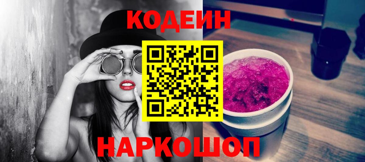 Кодеин напиток Lean (лин) Трёхгорный