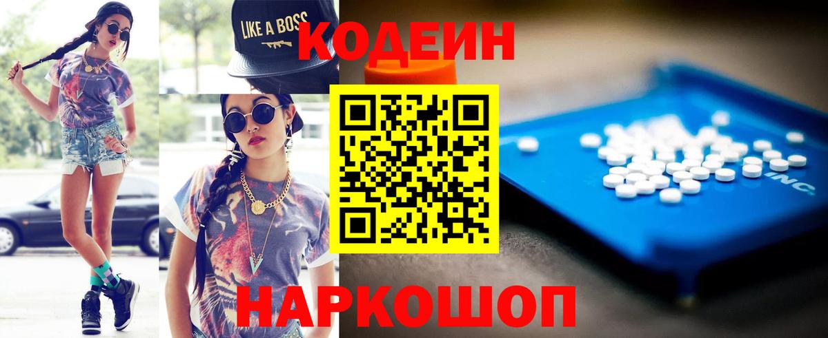 Трёхгорный  Codein напиток Lean (лин)  Кодеин напиток Lean (лин)  Вход с VPN 