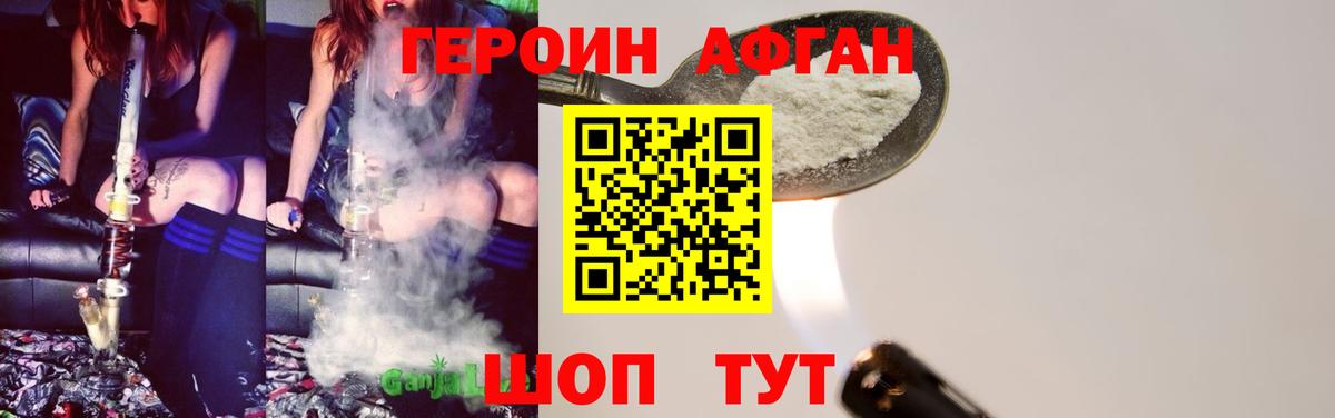 Трёхгорный  ГЕРОИН афганец  Вход с VPN 