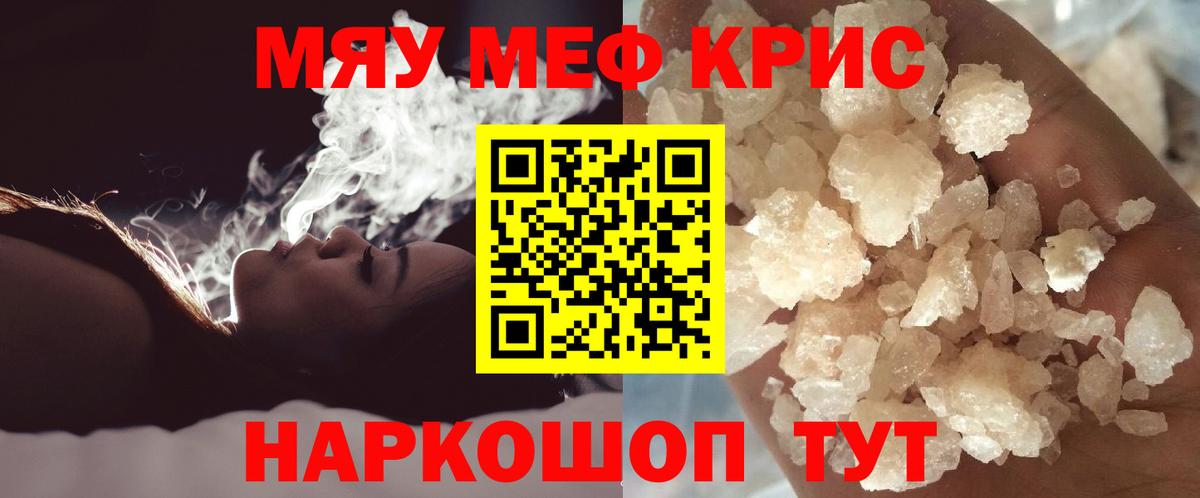 МЯУ-МЯУ кристаллы  МЯУ-МЯУ  Трёхгорный  Вход с VPN 