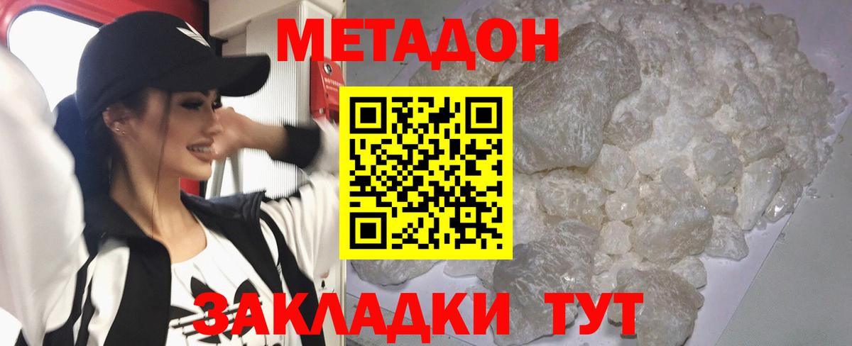 Метадон кристалл Трёхгорный