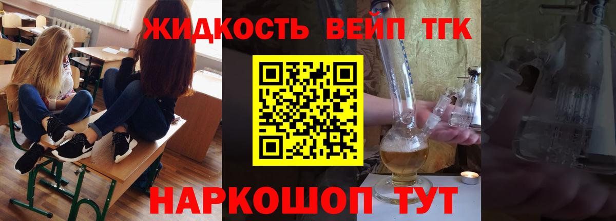 ТГК вейп с тгк  ТГК жижа  Вход с VPN  Трёхгорный 